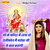 About Maa Ke Mandir Me Laga Do Telephone Mai Maiya Ji Se Baat Karungi Song